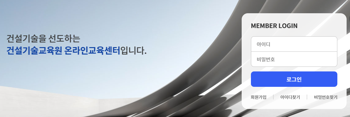 058 건설기술교육원 온라인교육센터