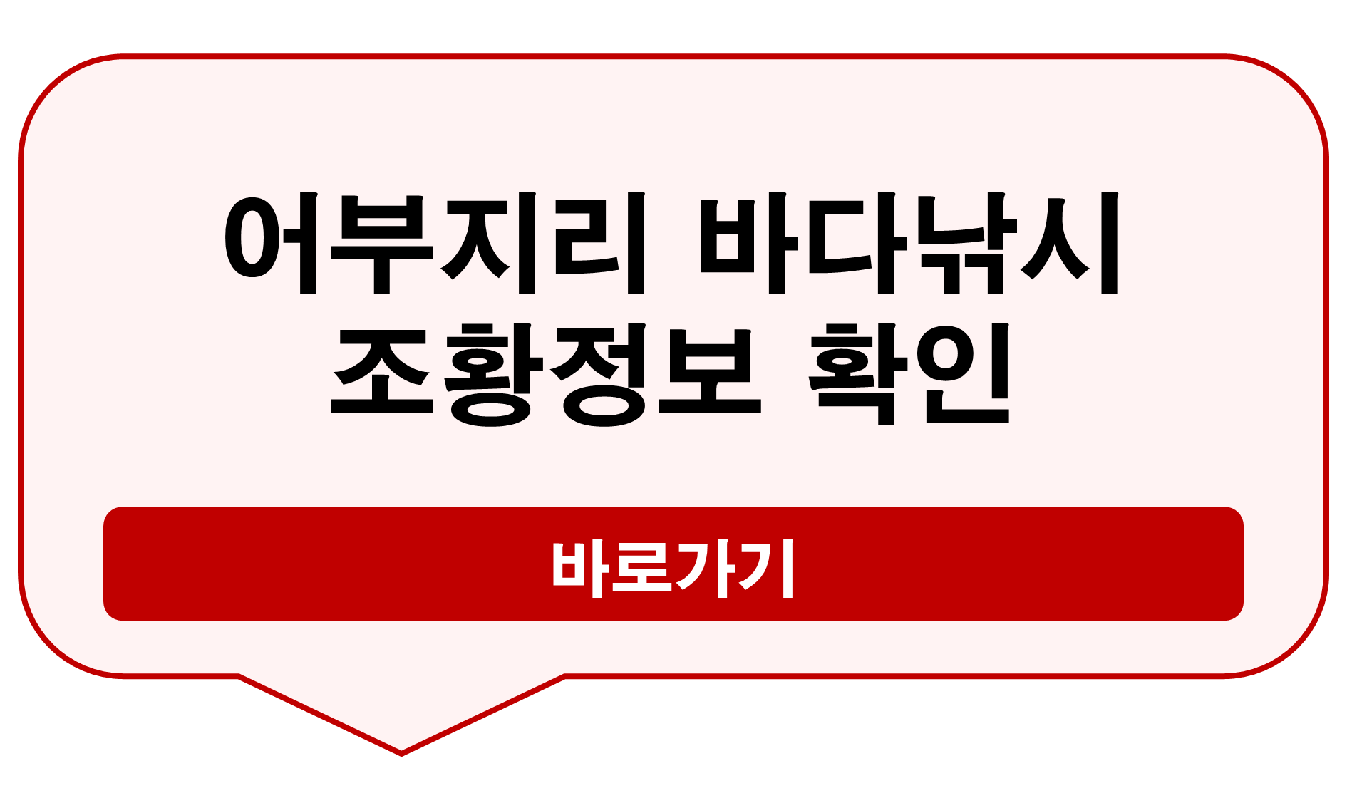 어부지리 바다낚시