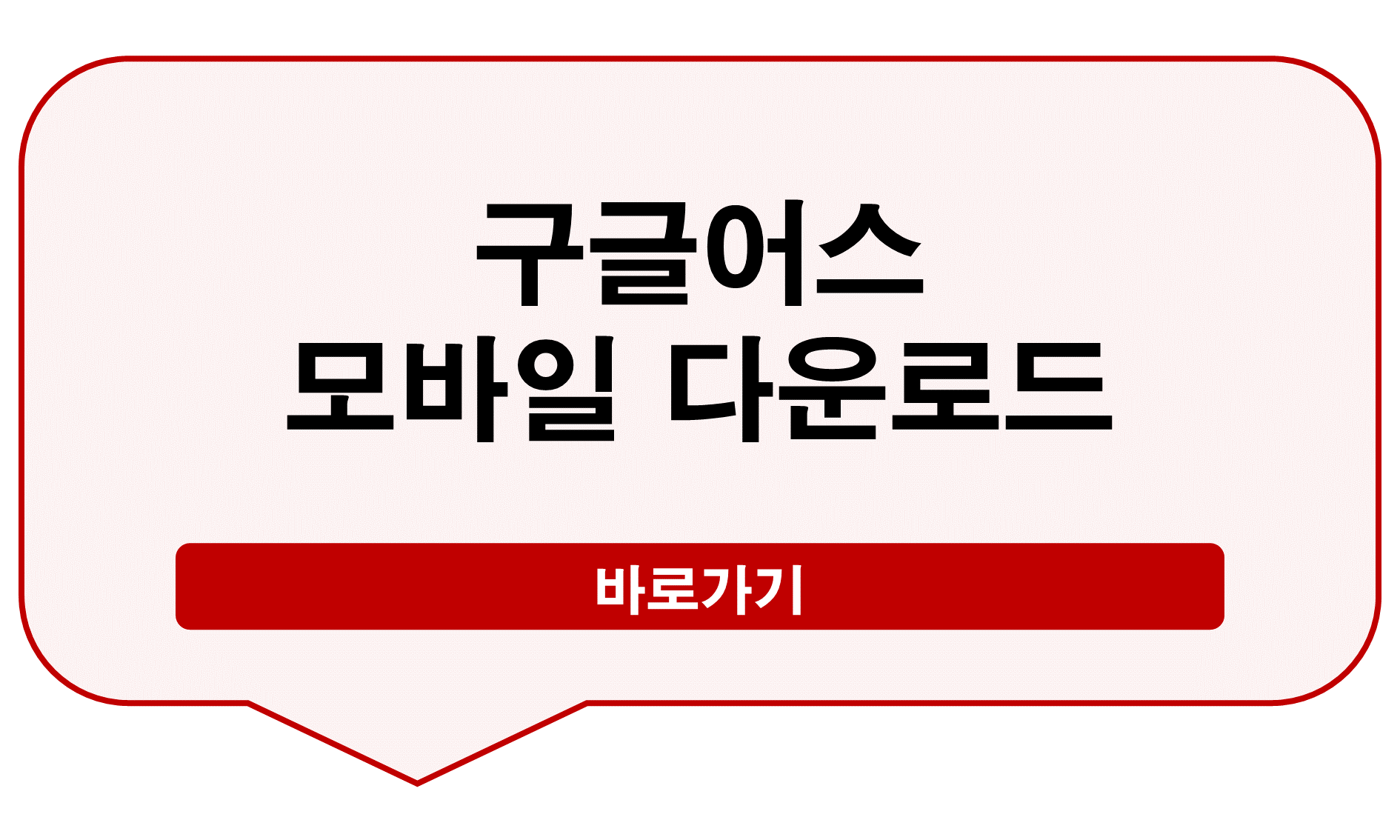 구글어스 모바일