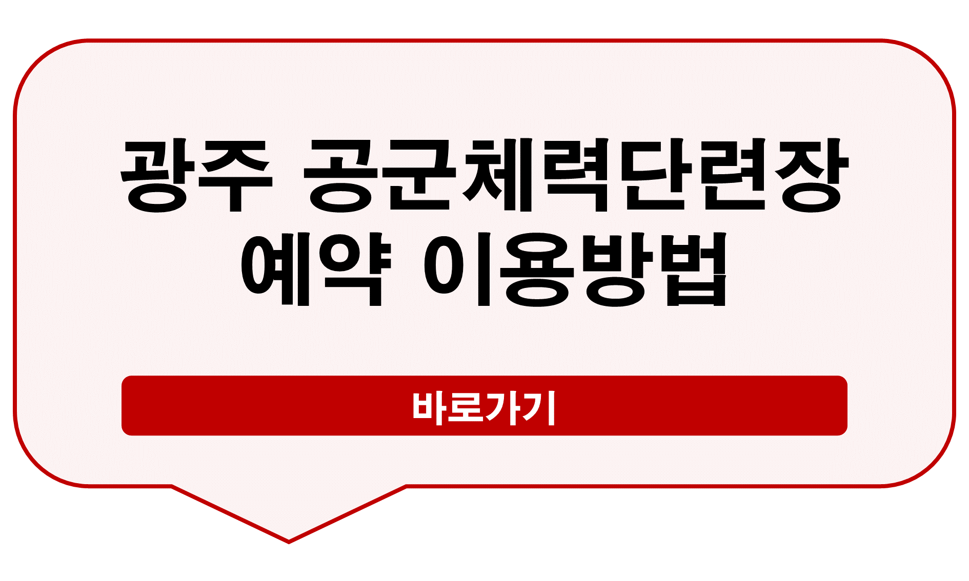광주 공군체력단련장
