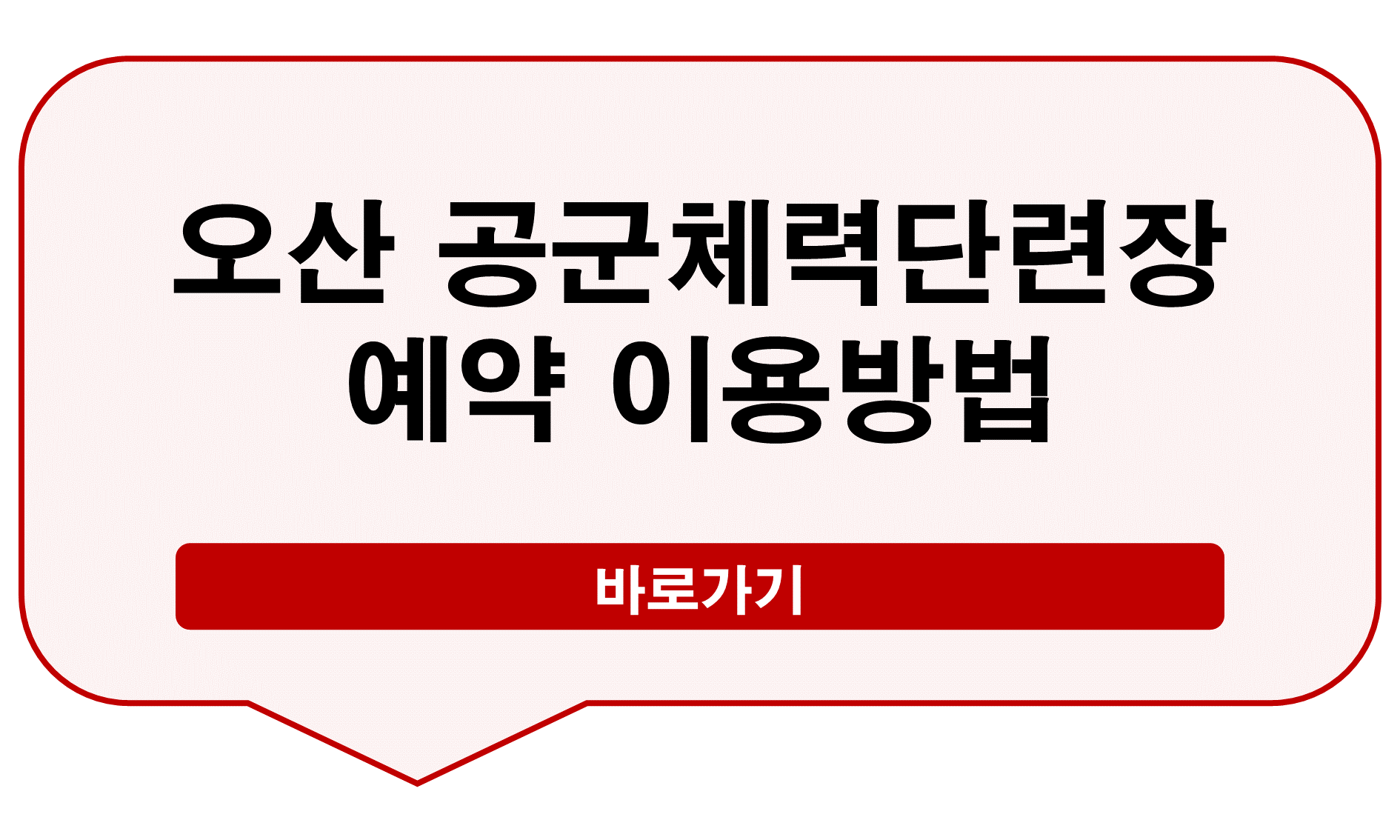 오산 공군체력단련장
