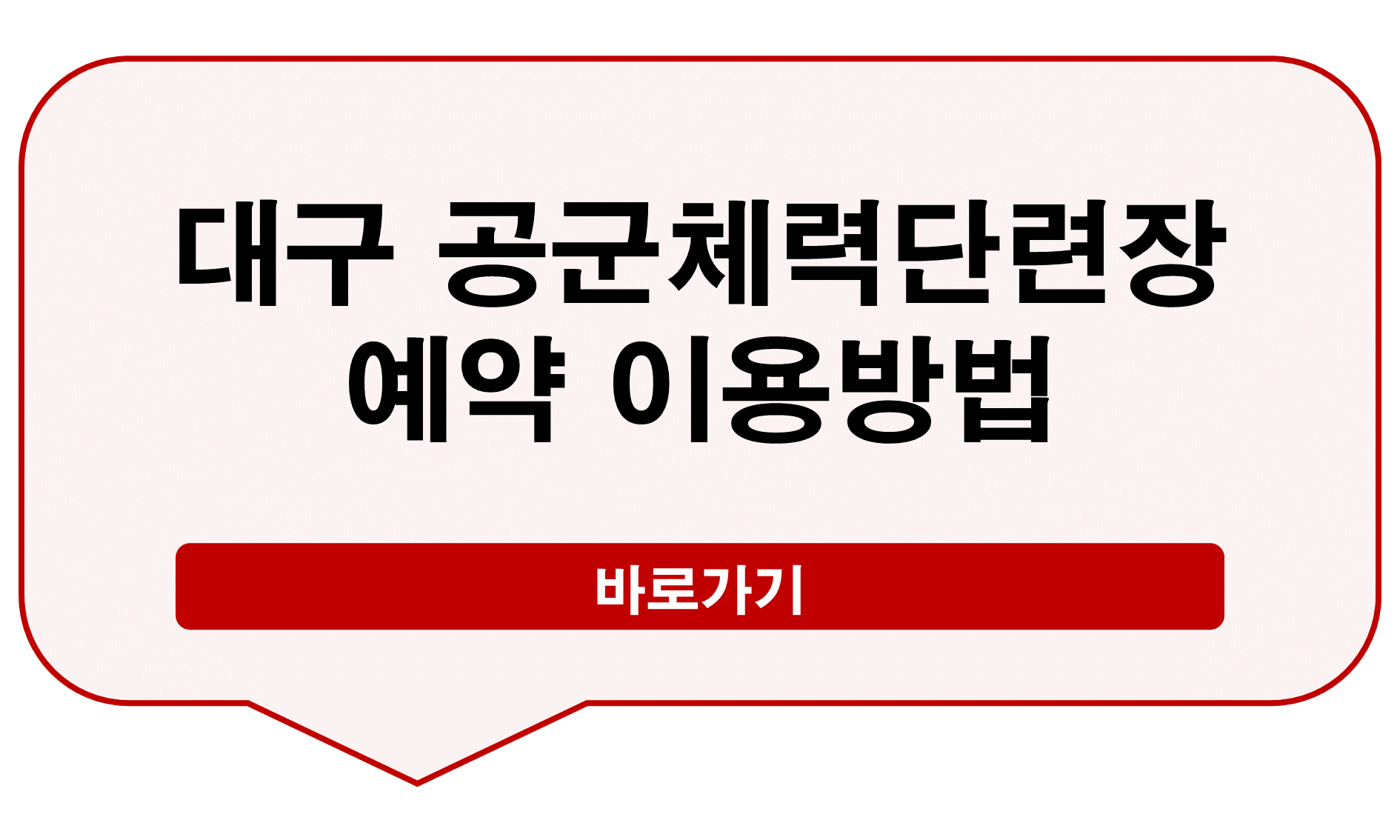 대구 공군체력단련장