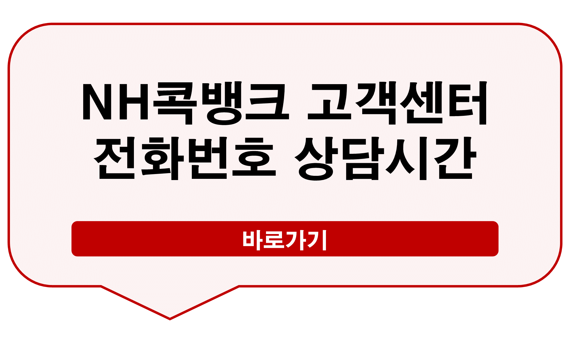 콕뱅크 고객센터