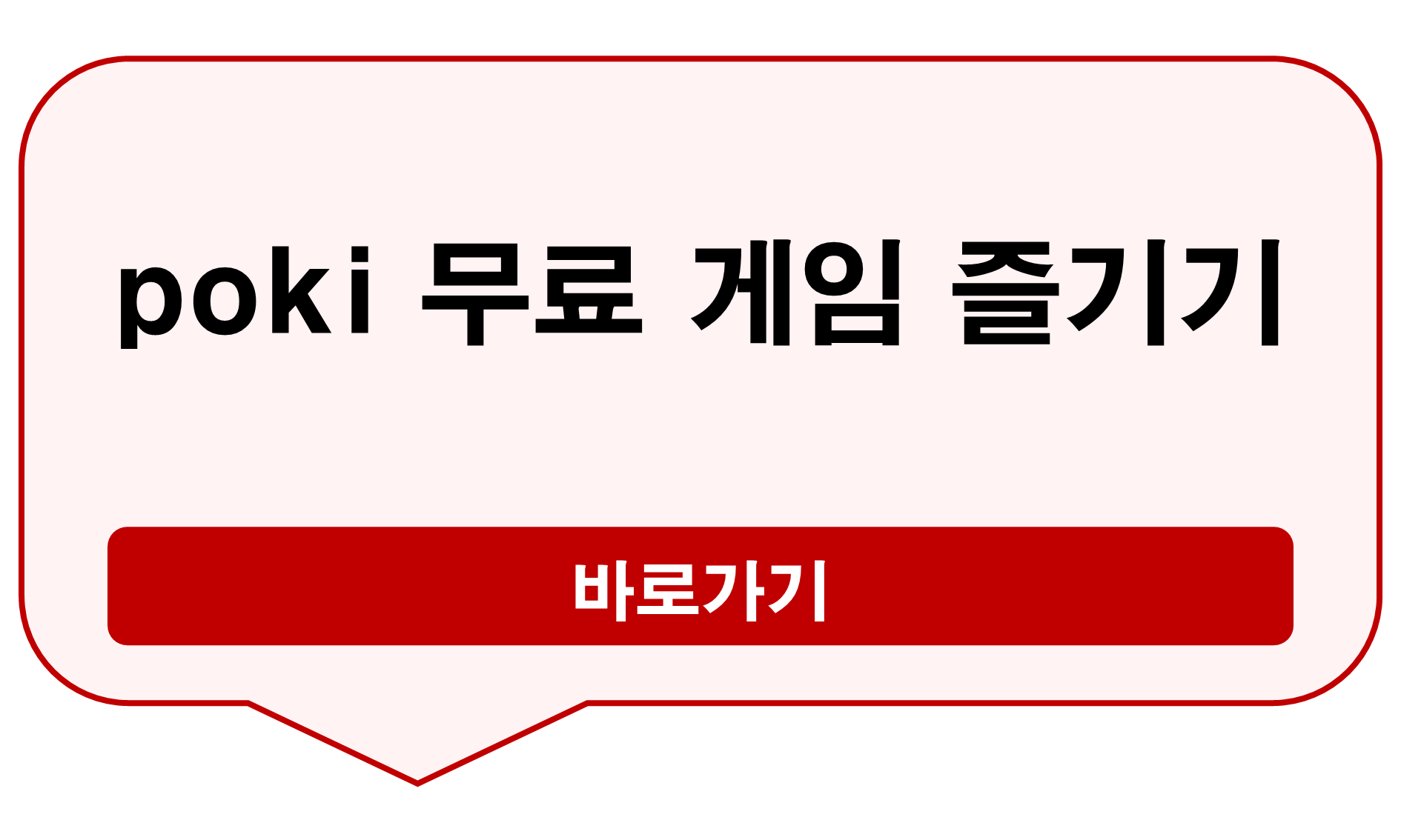 poki게임