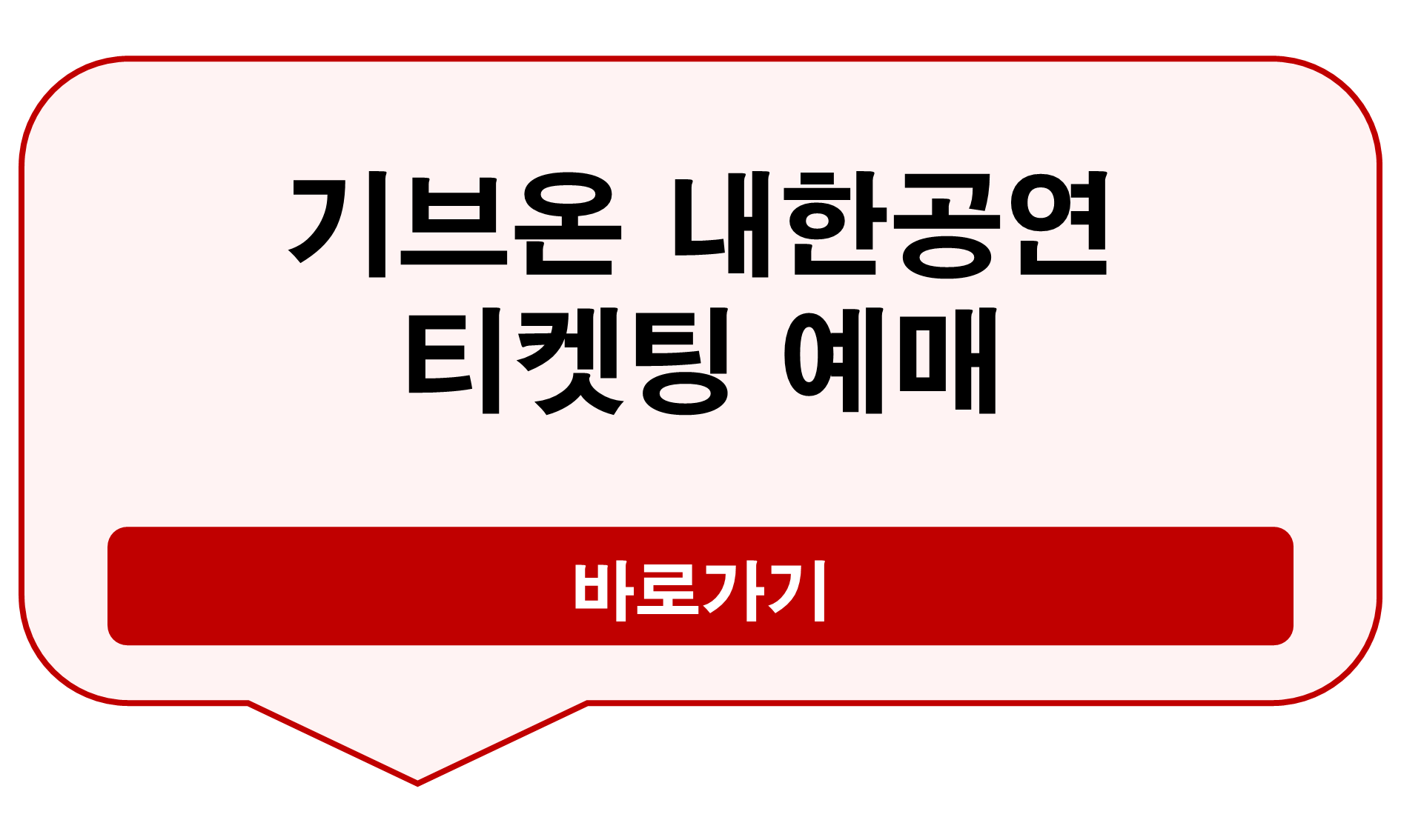 기브온 내한 공연
