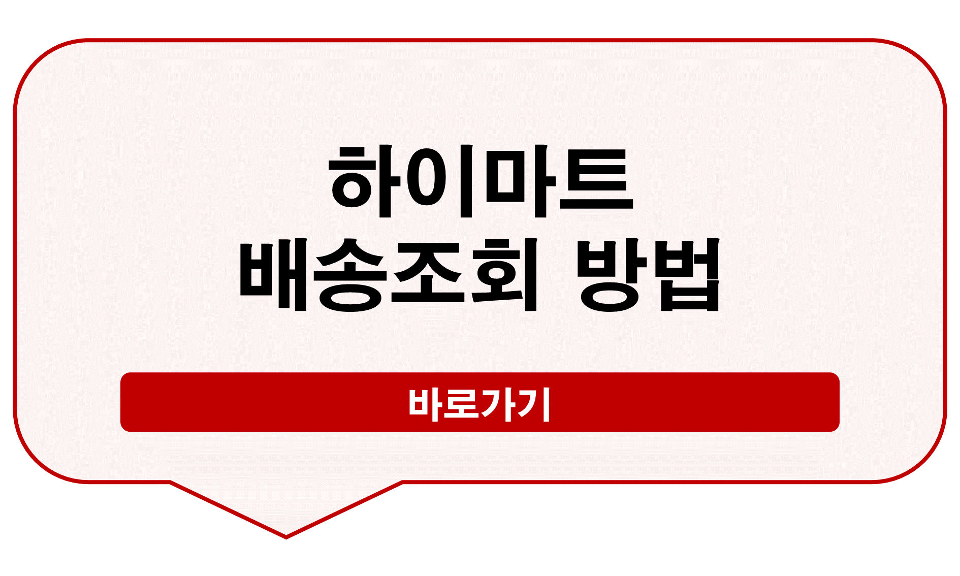 하이마트 재고조회