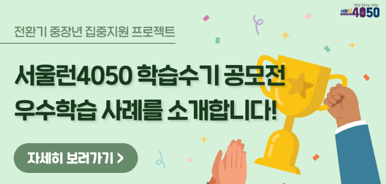 서울런4050