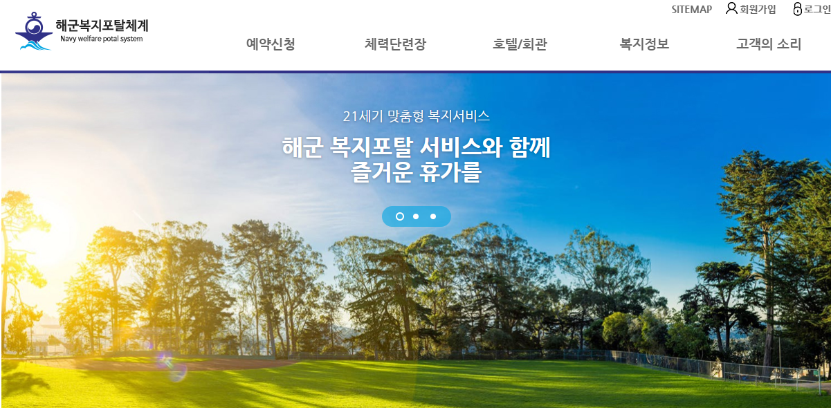 해군복지포탈