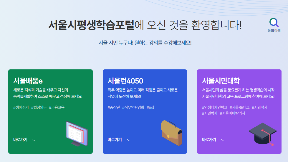 서울시평생학습포탈