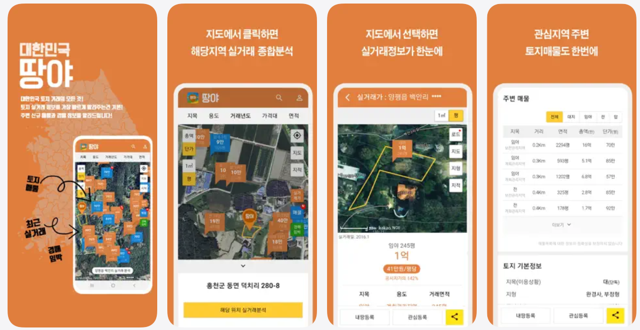 땅야 어플