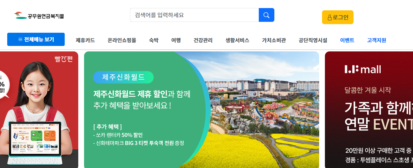 공무원복지포탈