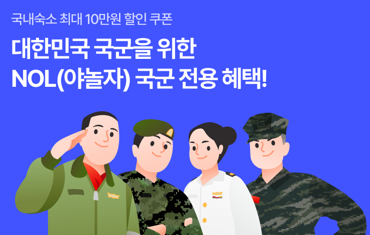 국군복지포탈