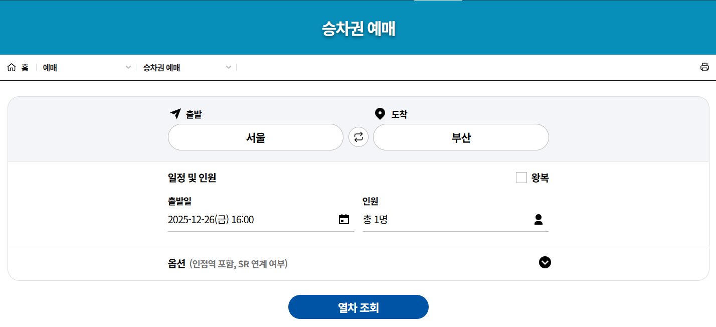렛츠코레일 홈페이지