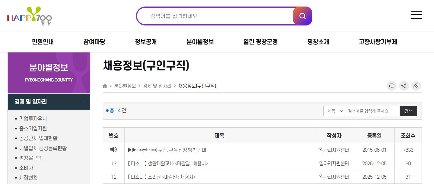평창군청 구인구직