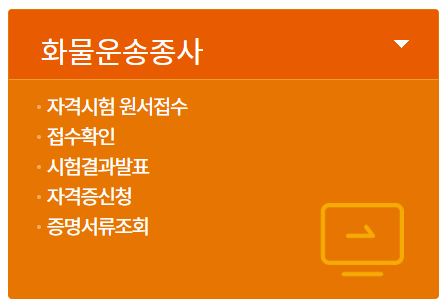 화물운송자격증 재발급