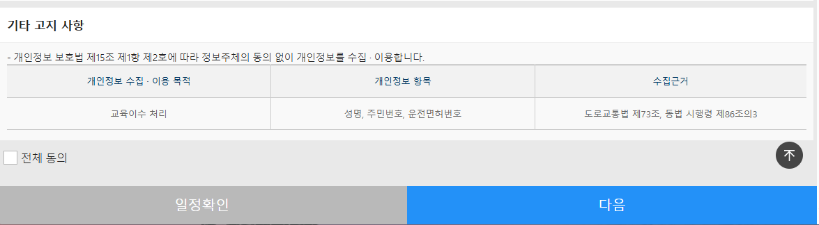 018 음주운전 교육장