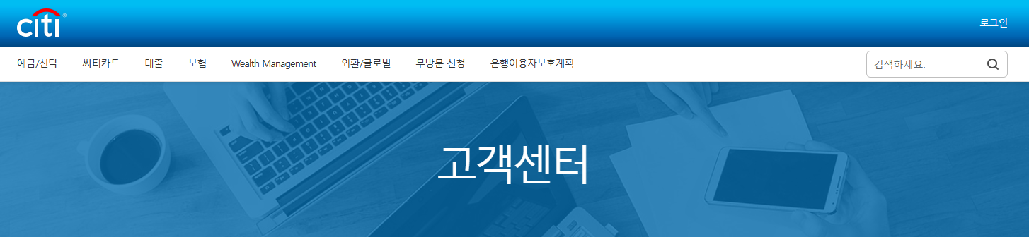 021 씨티은행 고객센터