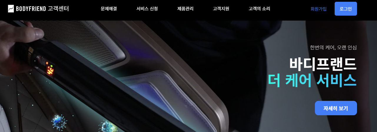 030 바디프랜드 고객센터 전화번호