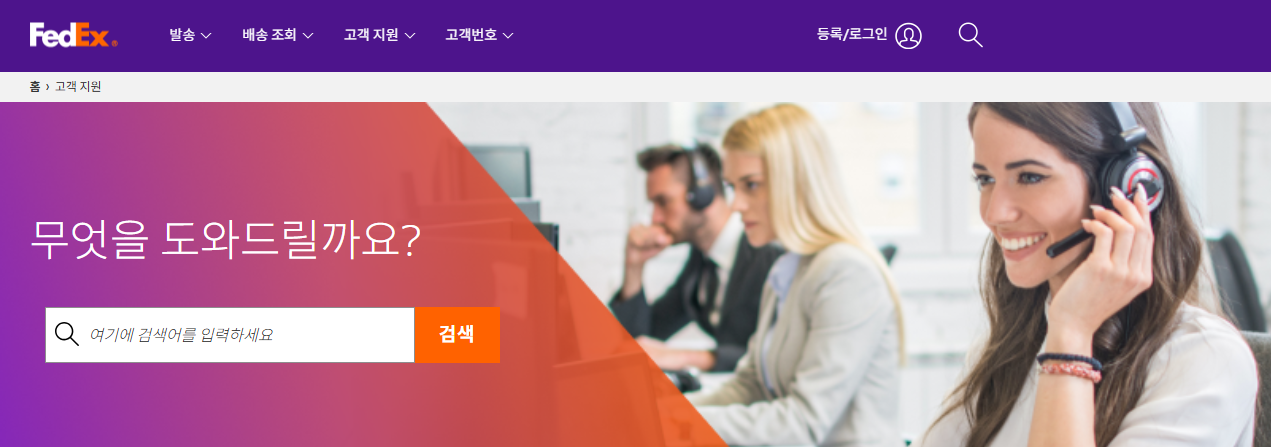 035 페덱스 고객센터 전화번호