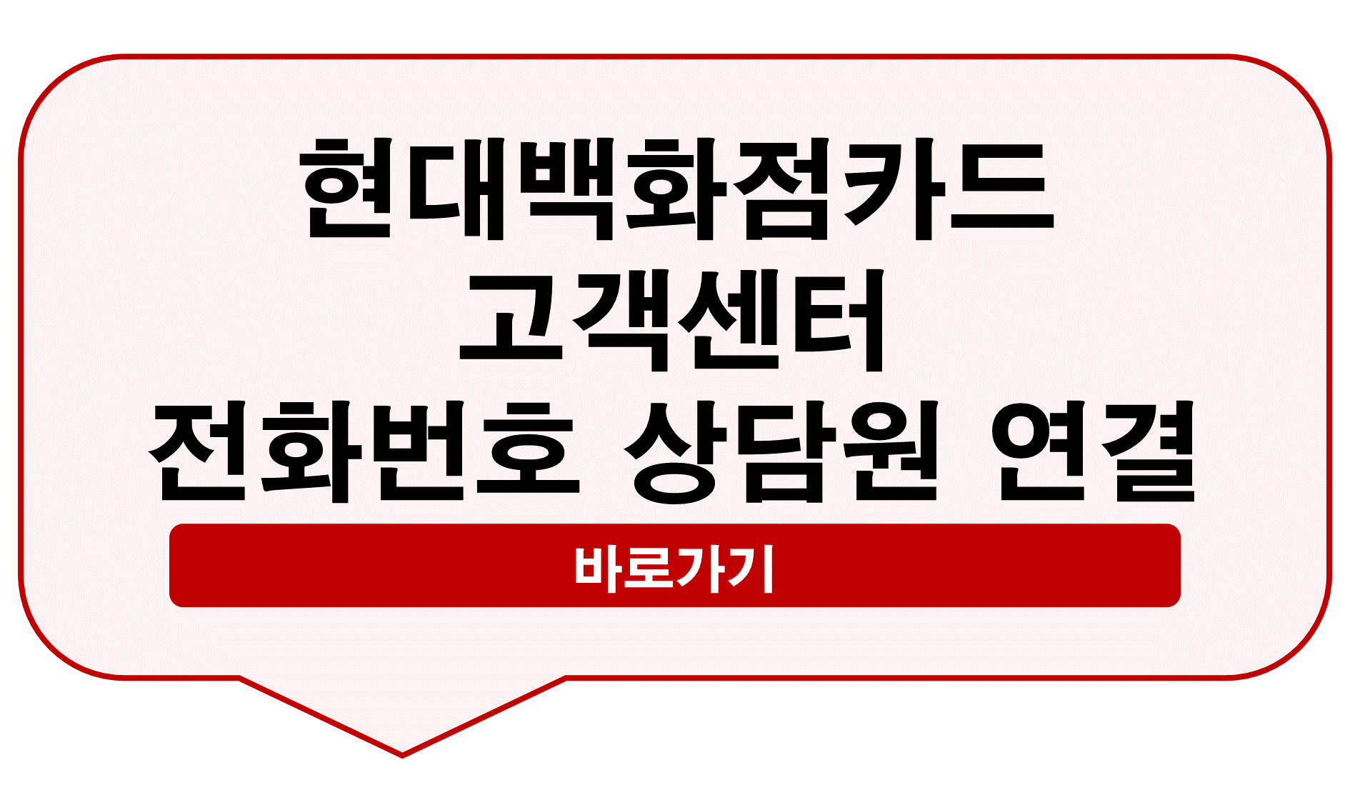 현대백화점카드 고객센터