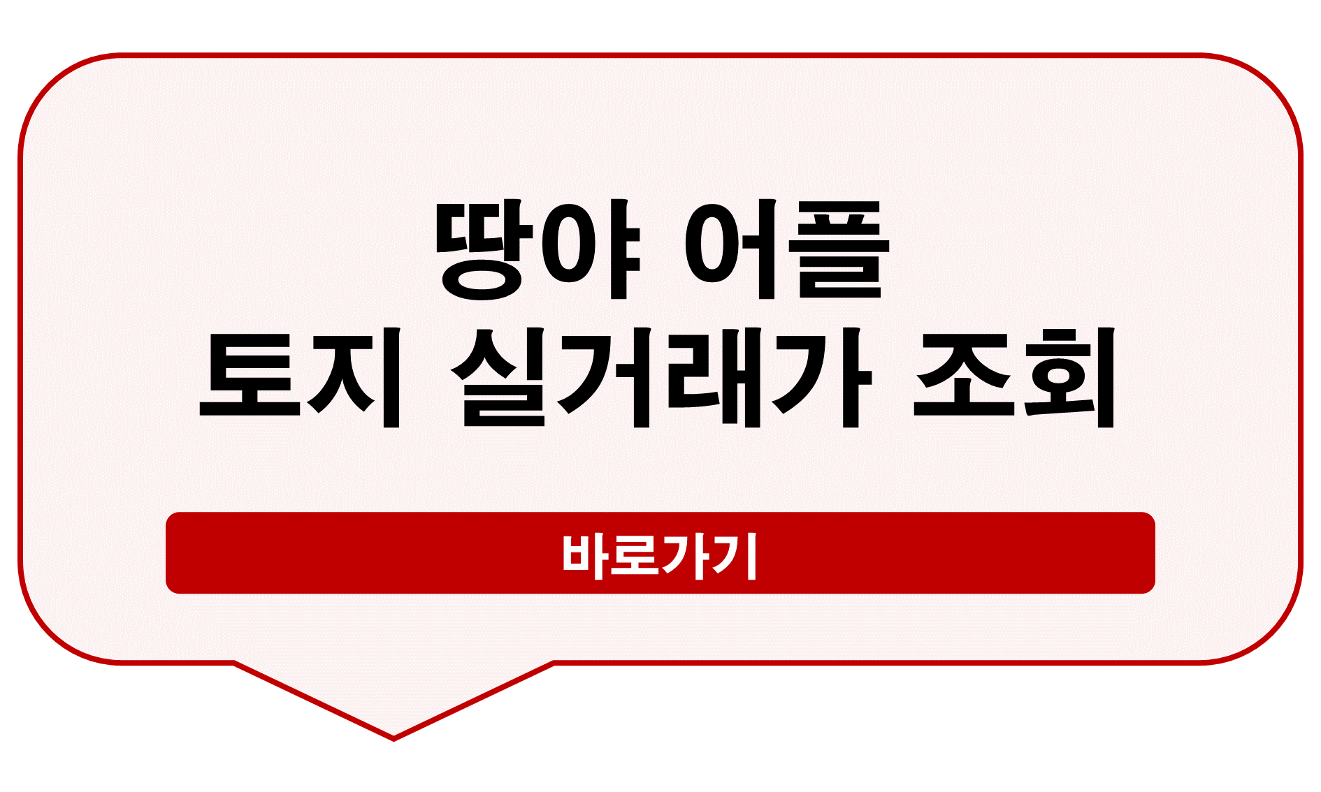 땅야 어플