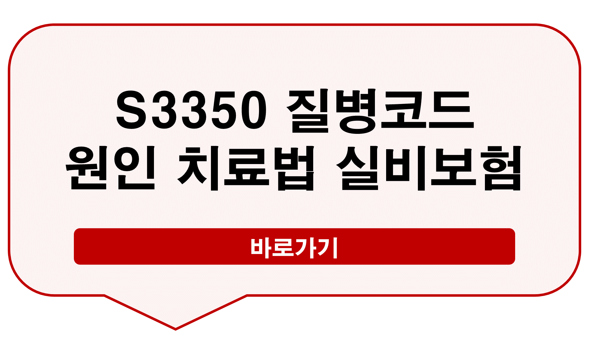 S3350 질병코드
