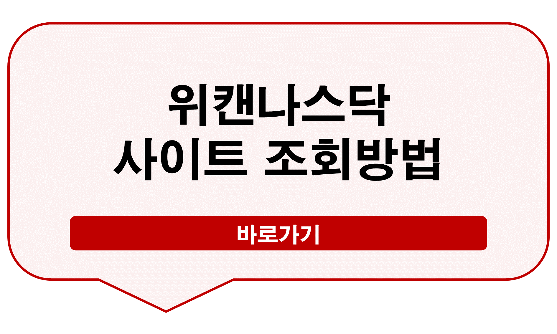 위캔나스닥