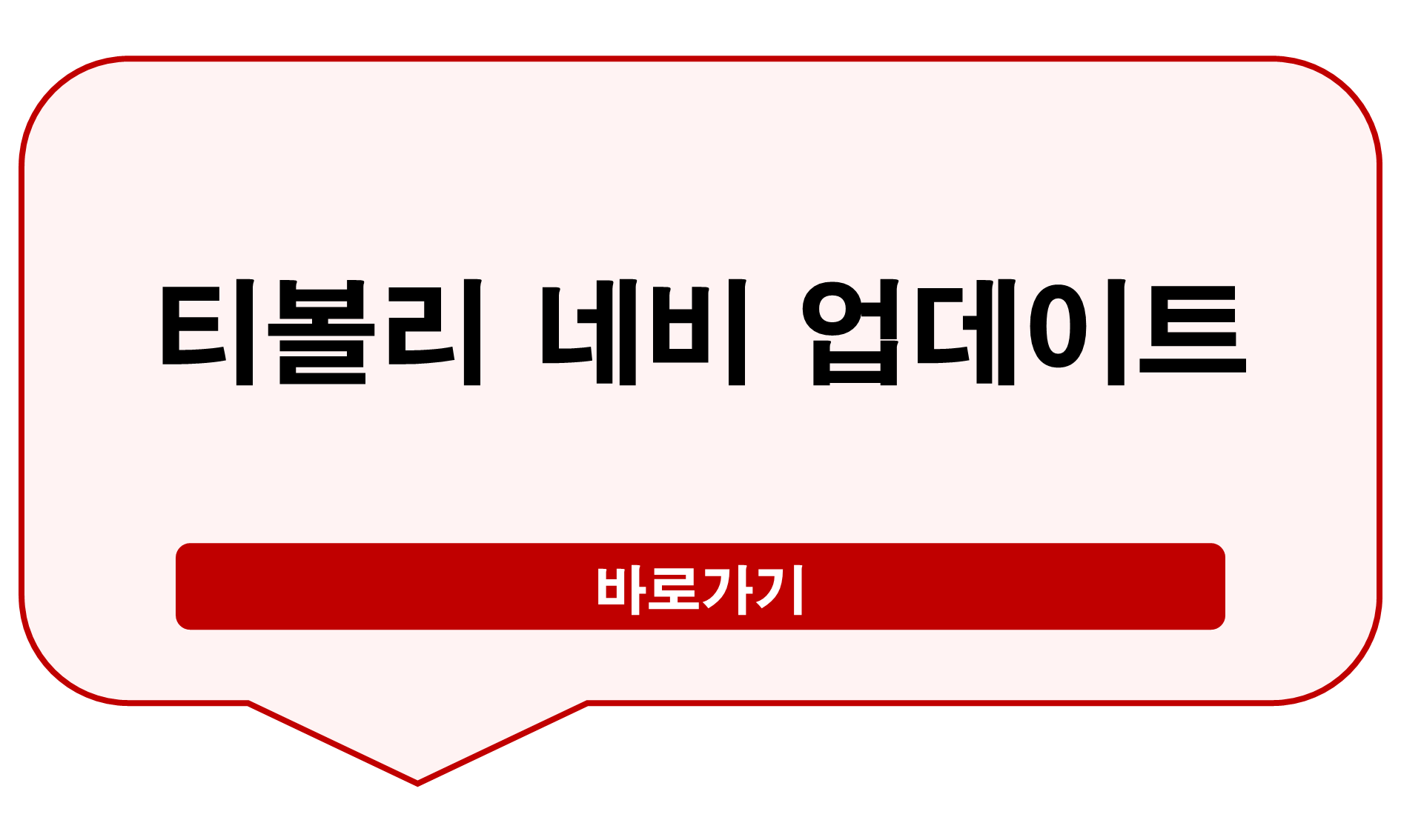 티볼리 네비 업데이트