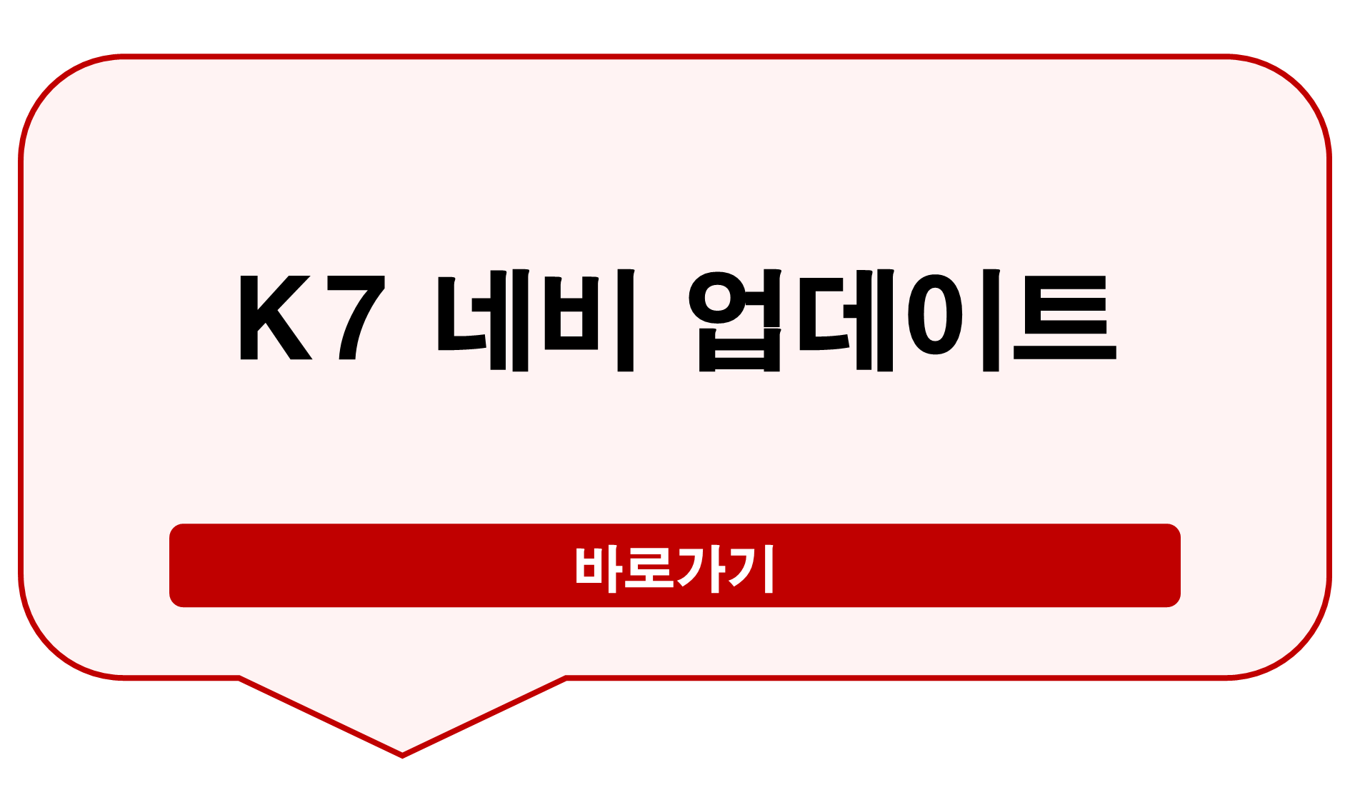 k7 네비 업데이트