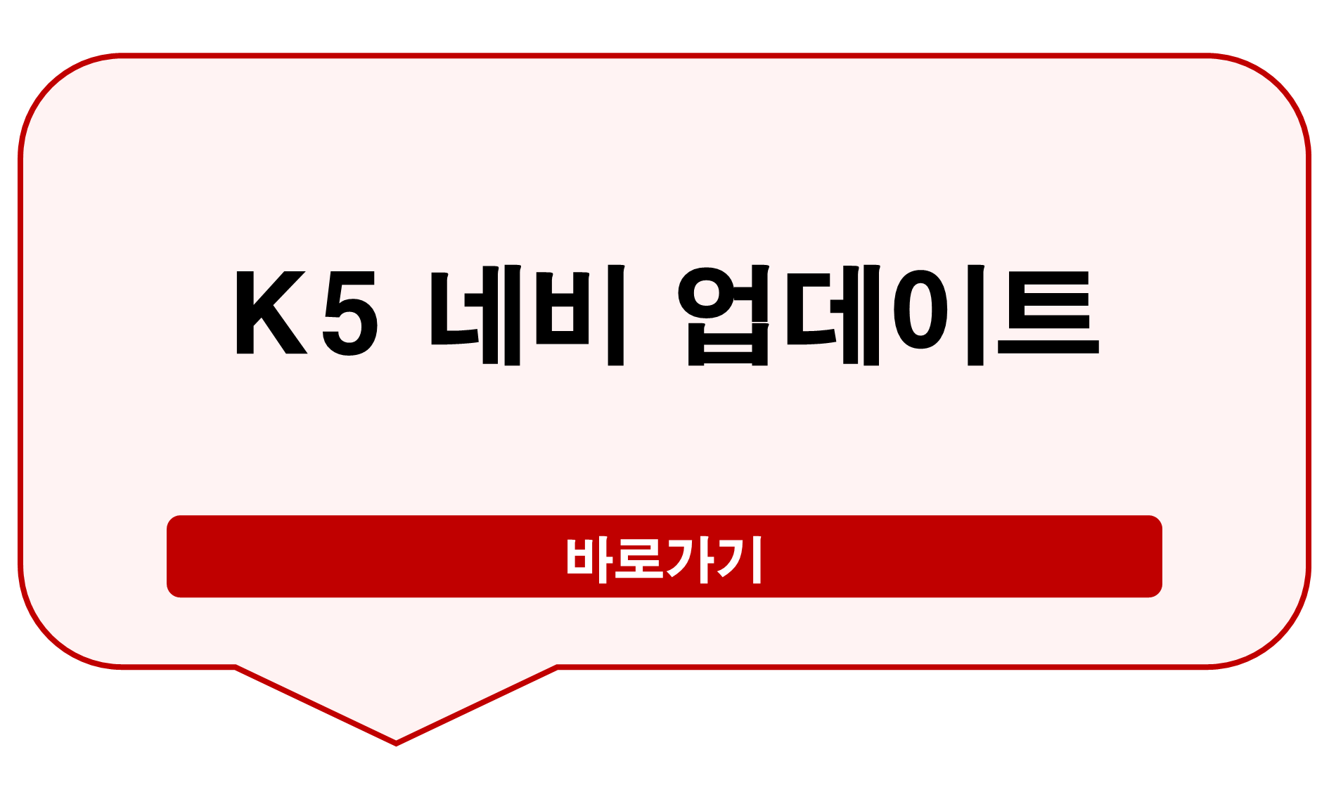 k5 네비 업데이트