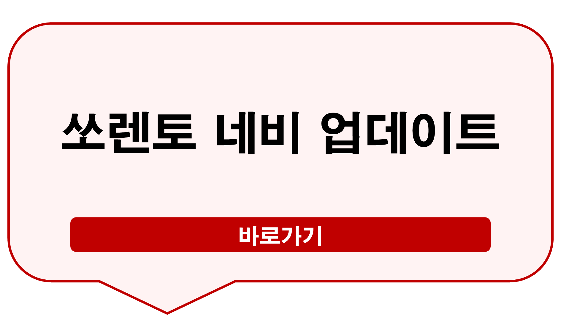 쏘렌토 네비 업데이트