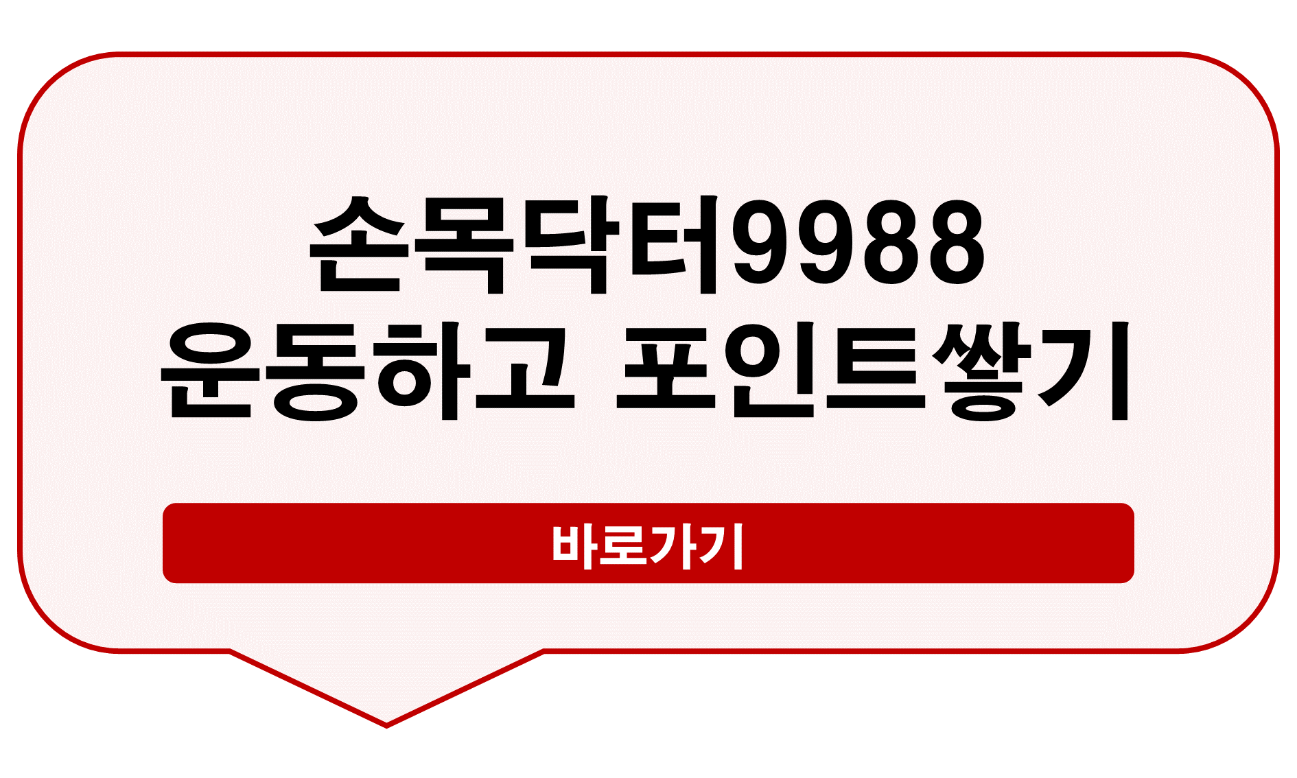 손목탁터9988