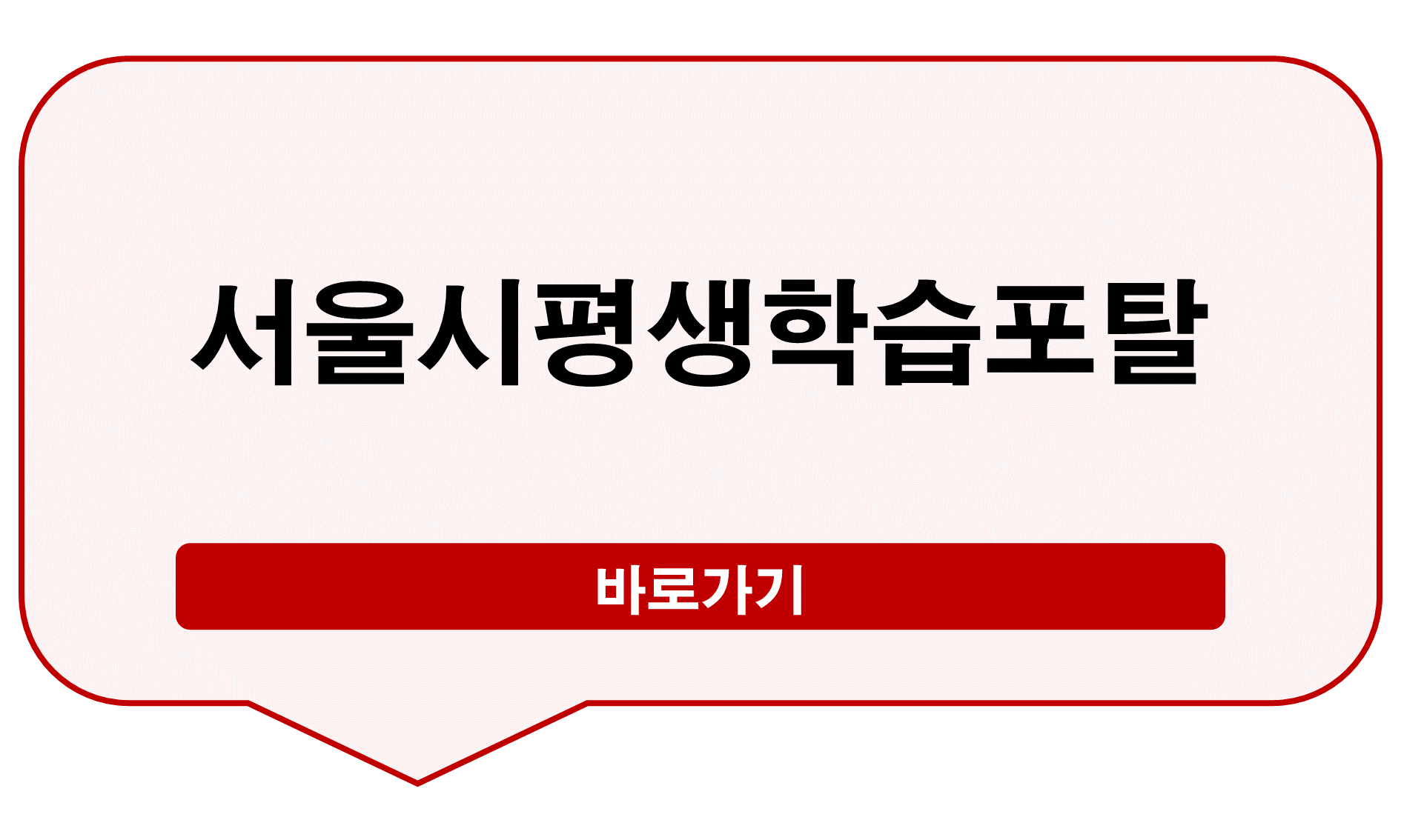 서울시평생학습포탈