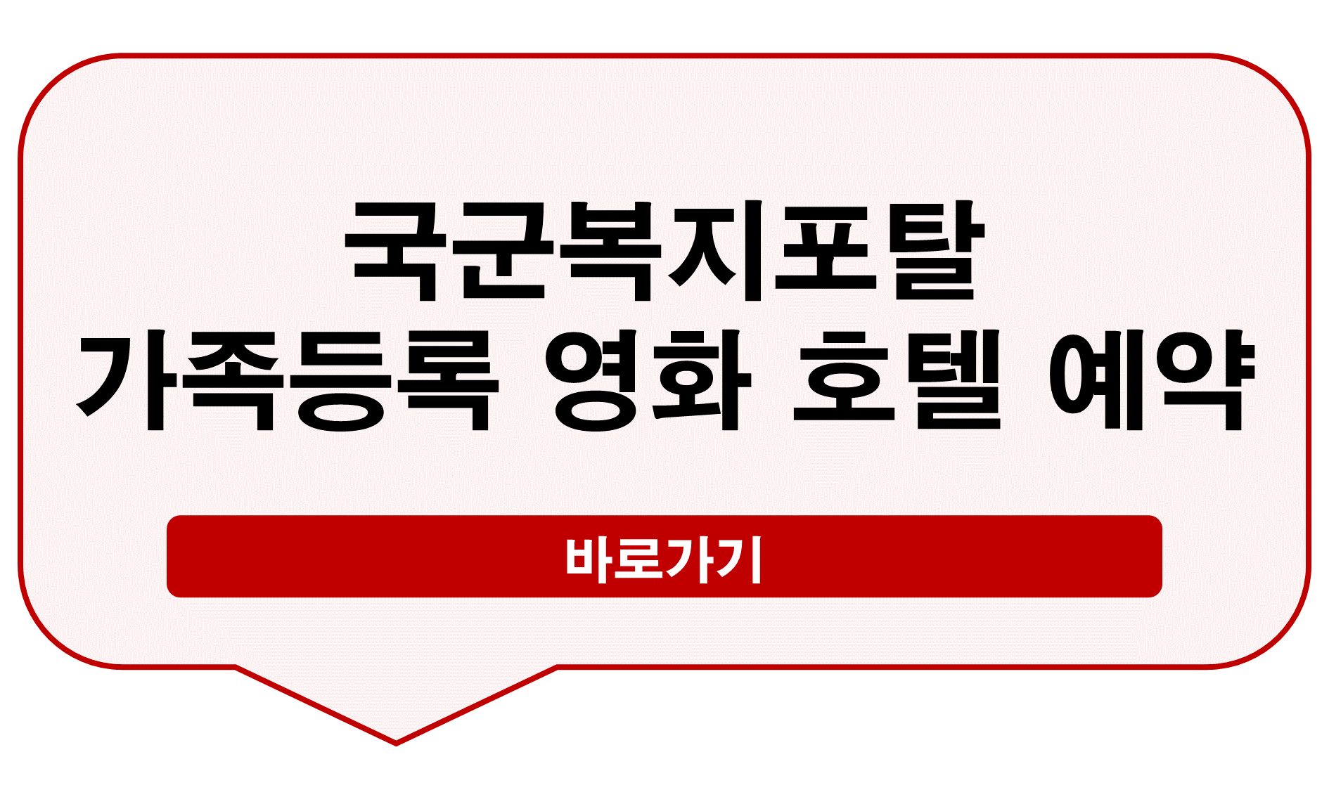 국군복지포탈