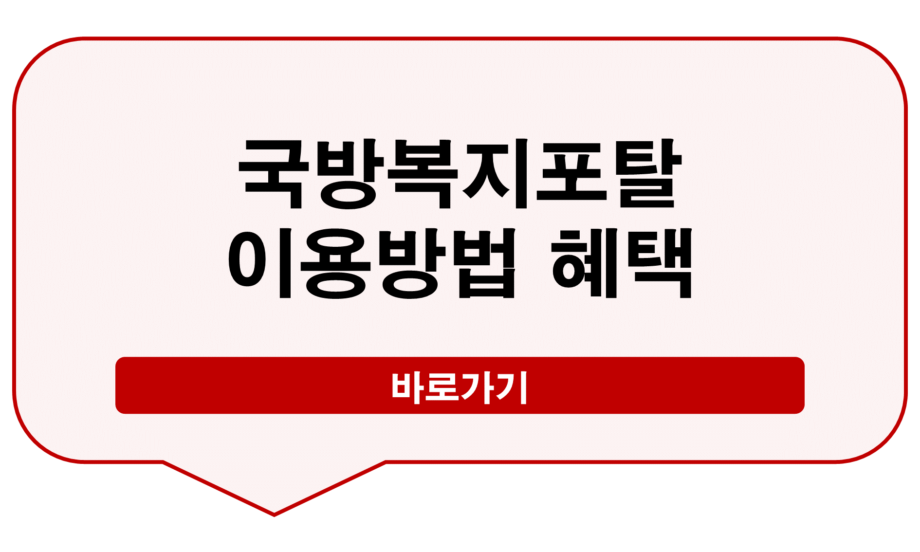 국방복지포탈