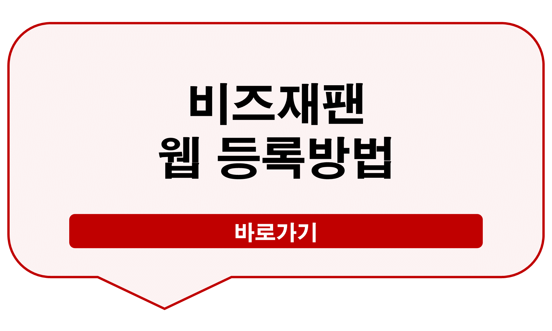 비즈재팬 웹