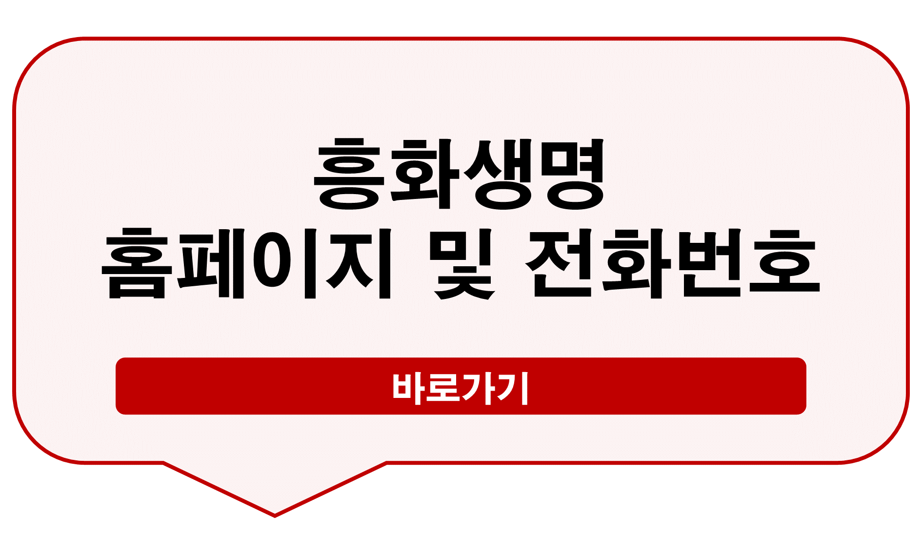 흥화생명