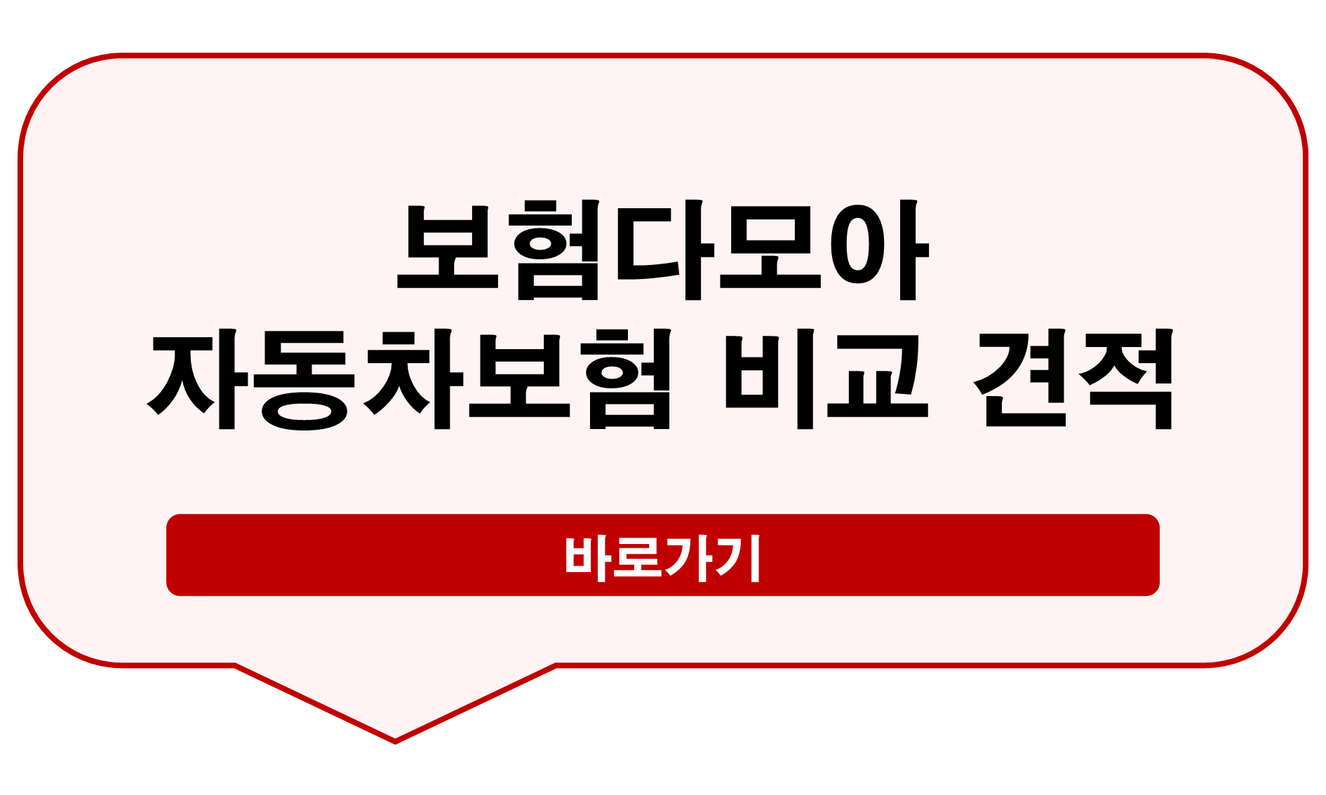 보험다모아 자동차보험