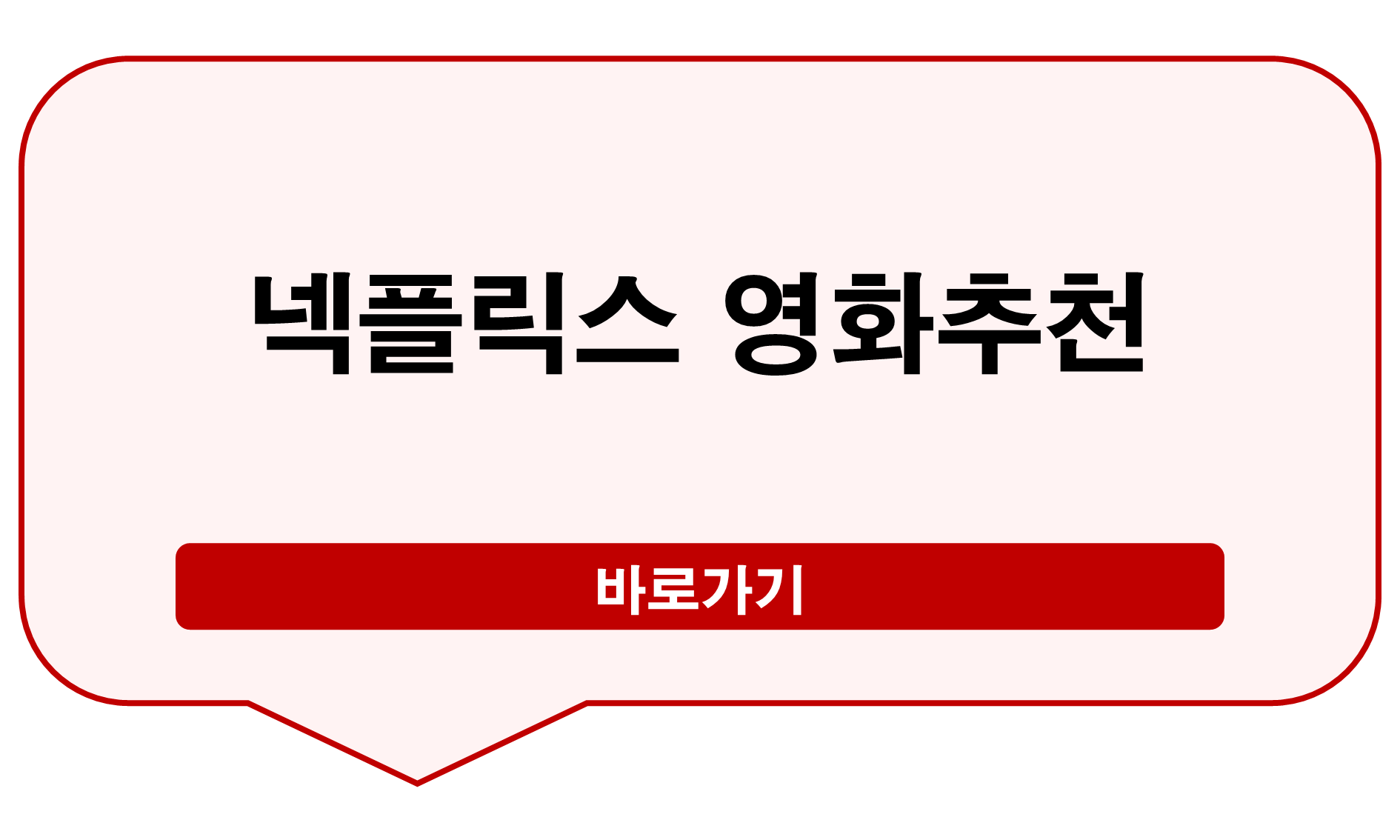 넥플릭스 영화추천