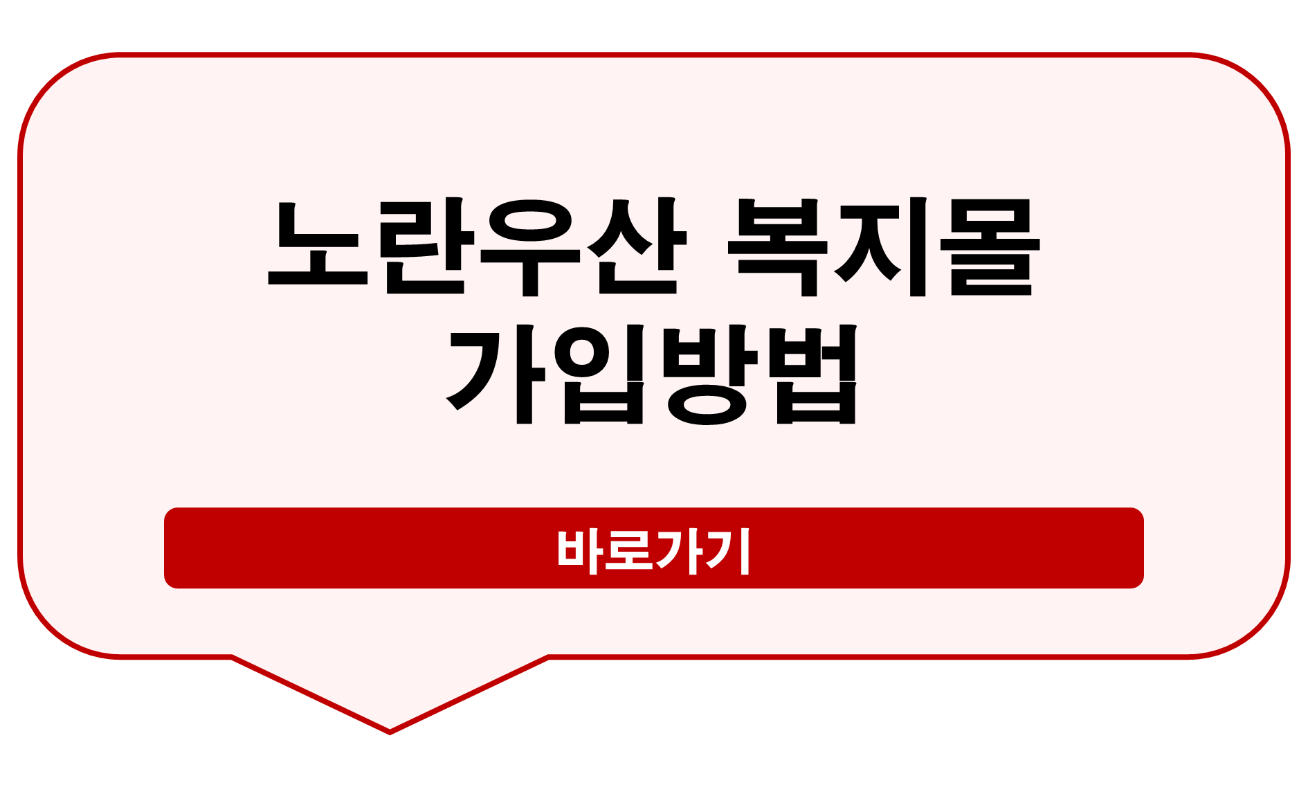 노란우산 복지몰