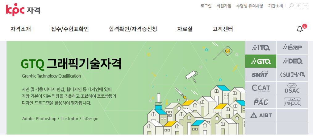 KPC 자격증조회