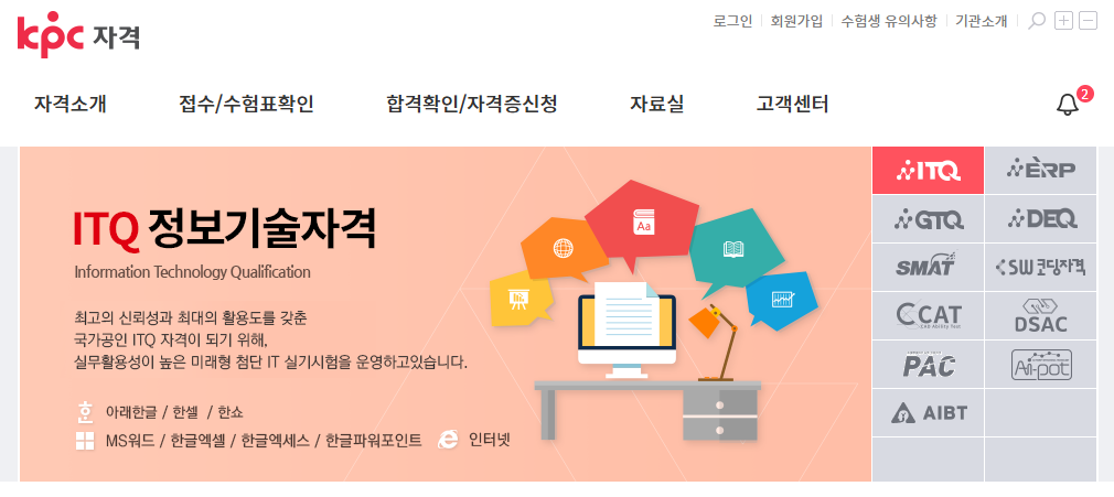 ITQ 자격증조회