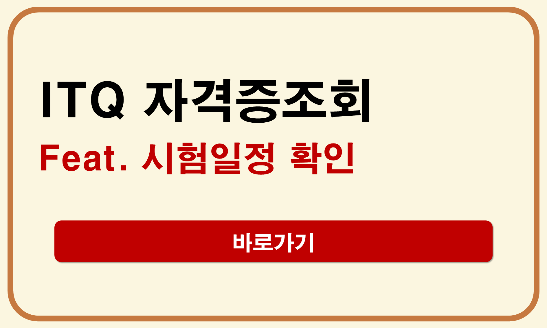 ITQ 자격증조회