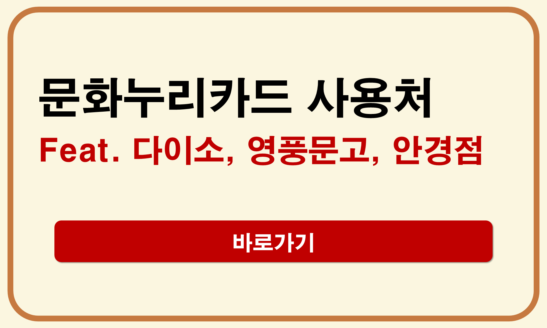 문화누리카드 사용처