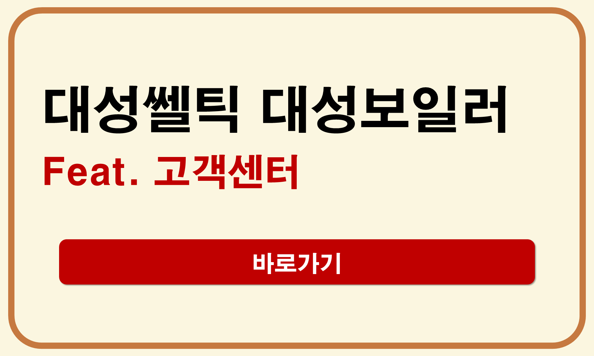 대성보일러 서비스센터