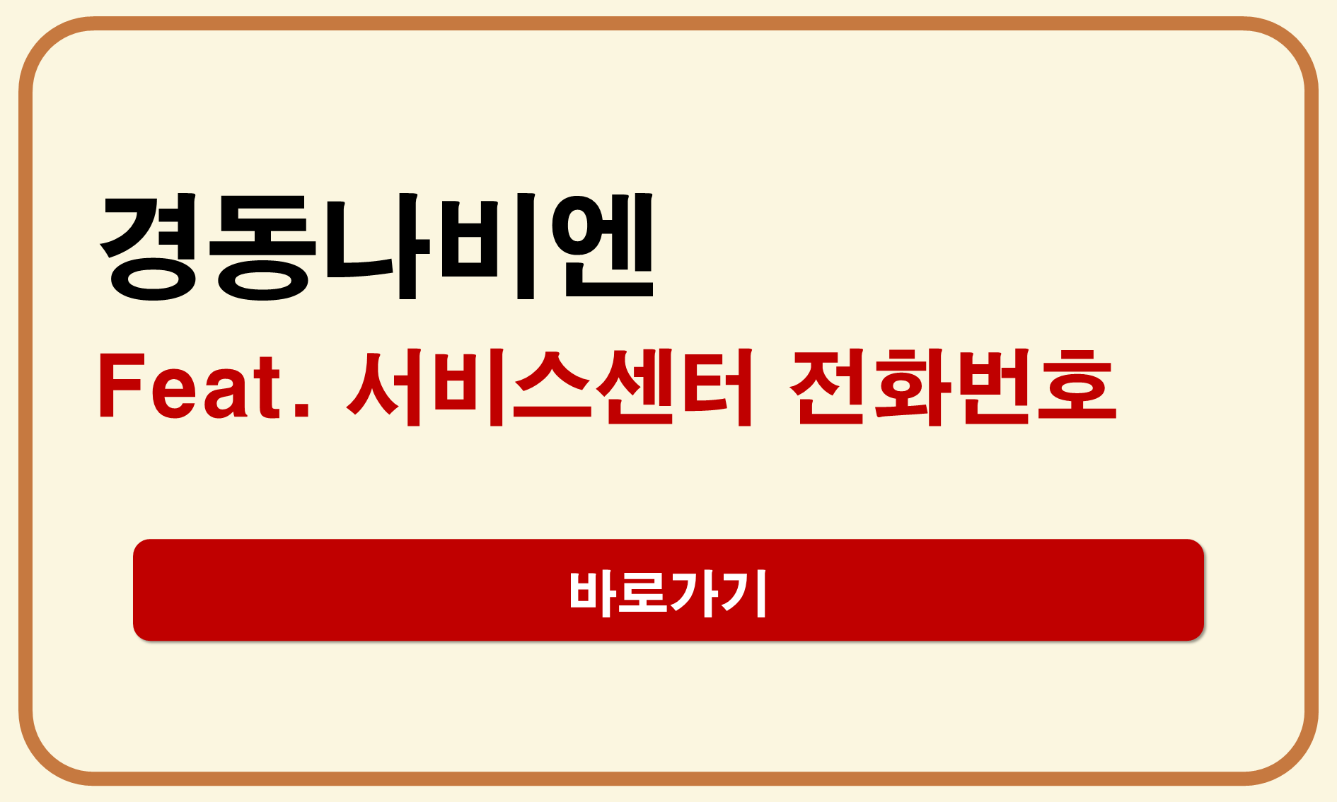 경동나비엔 서비스센터
