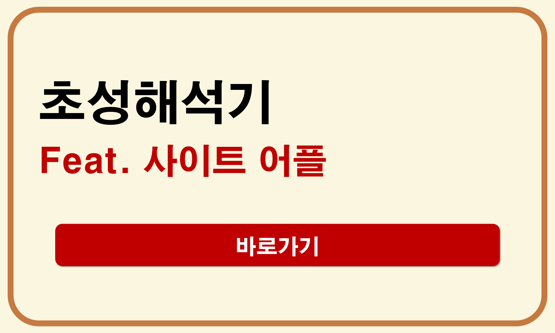초성해석기 사이트