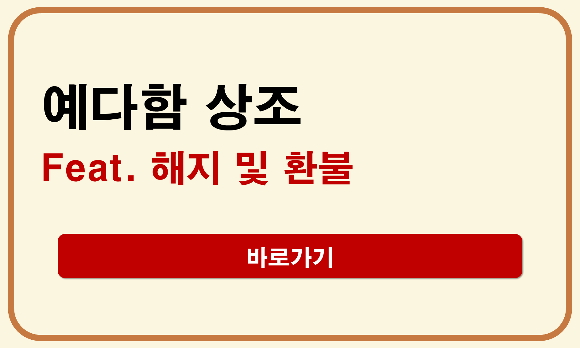 예다함 상조 해지
