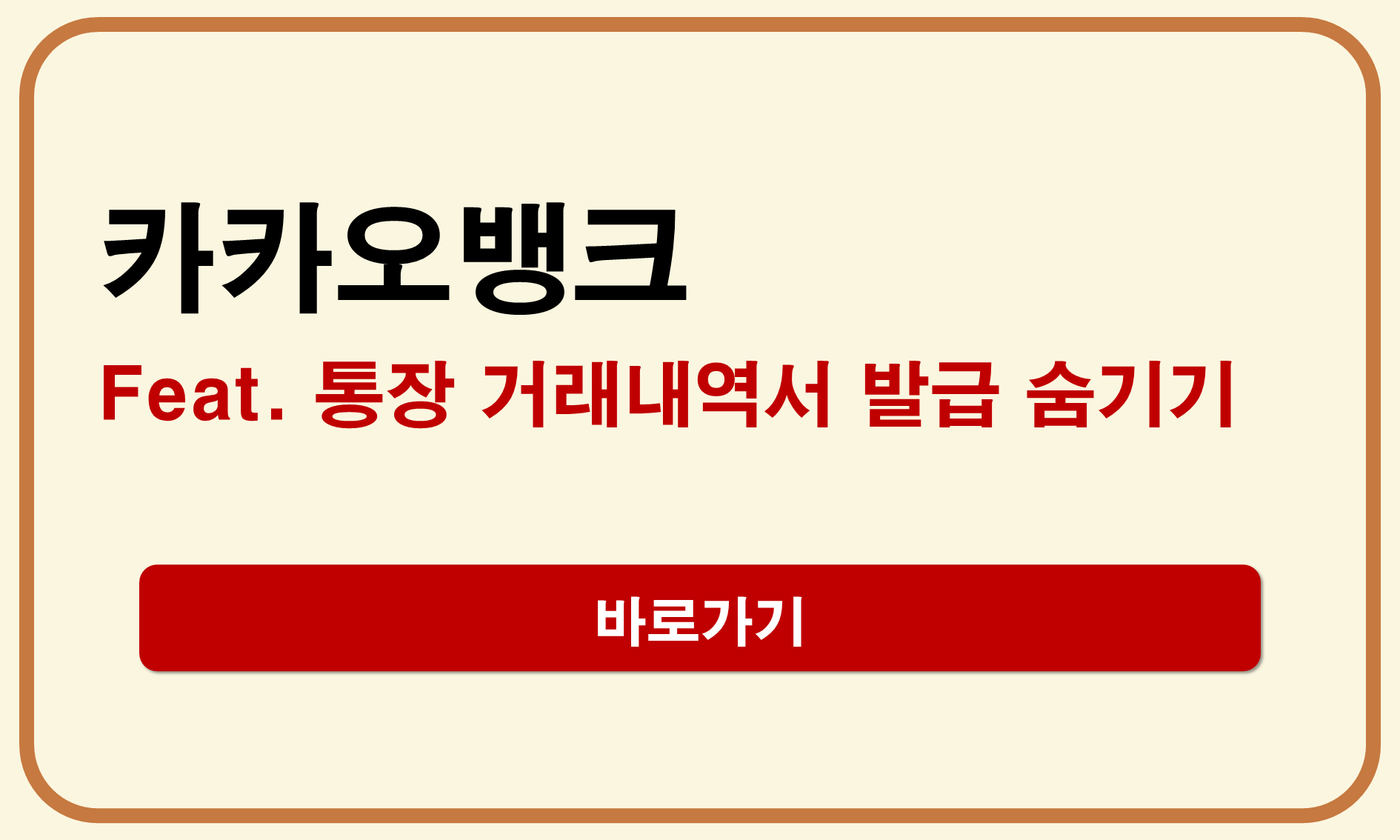 카카오뱅크 통장 거래내역서