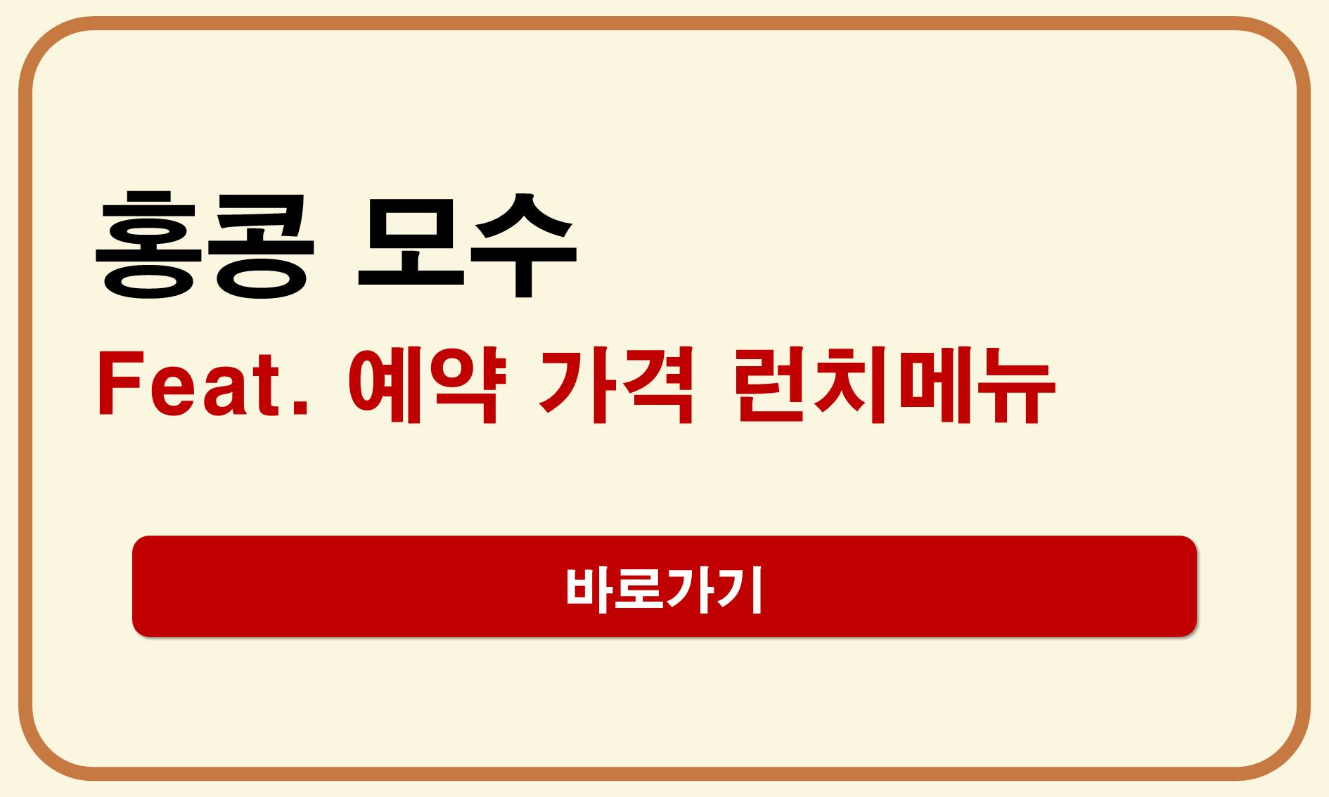 홍콩 모수 예약